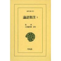 論語集注 1 | ポプカル ヤフー店