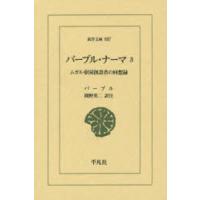 バーブル・ナーマ ムガル帝国創設者の回想録 3 | ポプカル ヤフー店