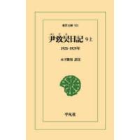 尹致昊日記 9上 | ポプカル ヤフー店