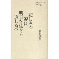 悲しみの涙は明日を生きる道しるべ | ぐるぐる王国 スタークラブ