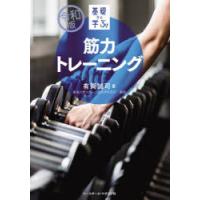 基礎から学ぶ!筋力トレーニング | ポプカル ヤフー店