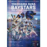 横浜DeNAベイスターズ2022オフィシャルイヤーマガジン | ぐるぐる王国 スタークラブ