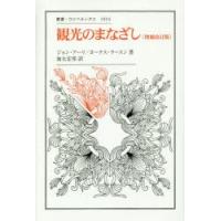 観光のまなざし | ぐるぐる王国 スタークラブ