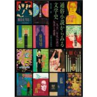 通俗小説からみる文学史 1950年代台湾の反共と恋愛 | ぐるぐる王国 スタークラブ