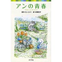 アンの青春 | ぐるぐる王国 スタークラブ