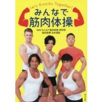 みんなで筋肉体操 | ポプカル ヤフー店