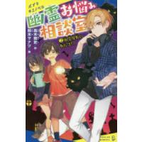 幽霊お悩み相談室 2 | ぐるぐる王国 スタークラブ