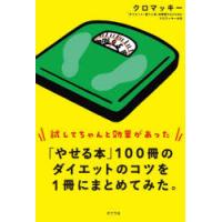 「やせる本」100冊のダイエットのコツを1冊にまとめてみた。 試してちゃんと効果があった | ぐるぐる王国 スタークラブ