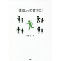 「毒親」って言うな! | ぐるぐる王国 スタークラブ