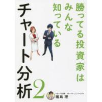 勝ってる投資家はみんな知っているチャート分析 2 | ぐるぐる王国 スタークラブ