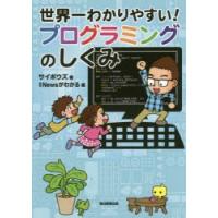 世界一わかりやすい!プログラミングのしくみ | ぐるぐる王国 スタークラブ