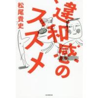 違和感のススメ | ぐるぐる王国 スタークラブ