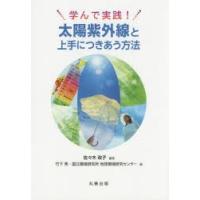 学んで実践!太陽紫外線と上手につきあう方法 | ぐるぐる王国 スタークラブ