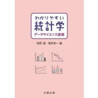 わかりやすい統計学データサイエンス基礎 | ぐるぐる王国 スタークラブ