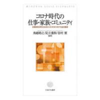 コロナ時代の仕事・家族・コミュニティ 兵庫県民の声からみるウィズ／ポストコロナ社会の展望 | ぐるぐる王国 スタークラブ