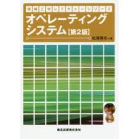 オペレーティングシステム | ぐるぐる王国 スタークラブ