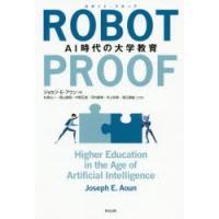 ROBOT-PROOF AI時代の大学教育 | ぐるぐる王国 スタークラブ