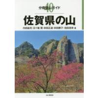 佐賀県の山 | ぐるぐる王国 スタークラブ