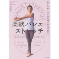 柔軟バレエ・ストレッチ あきらめていた体の硬さがほぐれる | ポプカル ヤフー店