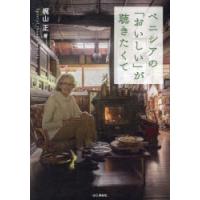 ベニシアの「おいしい」が聴きたくて | ぐるぐる王国 スタークラブ