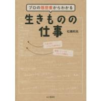 プロの履歴書からわかる生きものの仕事 | ぐるぐる王国 スタークラブ