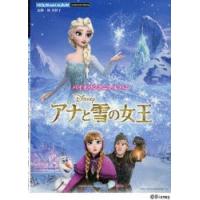 アナと雪の女王 | ぐるぐる王国 スタークラブ