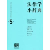 法律学小辞典 | ぐるぐる王国 スタークラブ