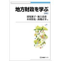 地方財政を学ぶ | ぐるぐる王国 スタークラブ