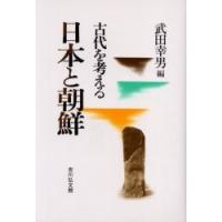 日本と朝鮮 | ポプカル ヤフー店