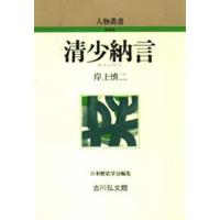 清少納言 | ぐるぐる王国 スタークラブ