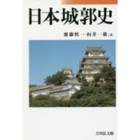 日本城郭史 | ぐるぐる王国 スタークラブ