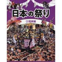 日本の祭り 2 | ぐるぐる王国 スタークラブ