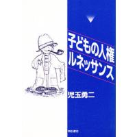 子どもの人権ルネッサンス | ぐるぐる王国 スタークラブ