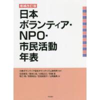 日本ボランティア・NPO・市民活動年表 | ぐるぐる王国 スタークラブ