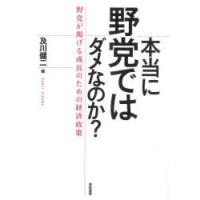 本当に野党ではダメなのか? 野党が掲げる成長のための経済政策 | ぐるぐる王国 スタークラブ