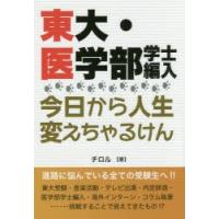 東大・医学部学士編入今日から人生変えちゃるけん 145cmは小さくない!コンプレックスをバネに | ぐるぐる王国 スタークラブ