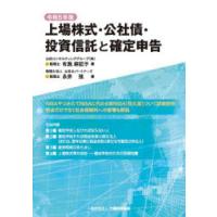 上場株式・公社債・投資信託と確定申告 令和5年版 | ぐるぐる王国 スタークラブ