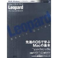 MacOS10 10.5Leopardベ | ぐるぐる王国 スタークラブ