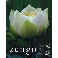 禅語 zengo | ぐるぐる王国 スタークラブ