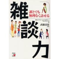 雑談力 誰とでも無理なく話せる | ぐるぐる王国 スタークラブ