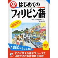 はじめてのフィリピン語 日常生活や旅行で簡単な会話ができる | ぐるぐる王国 スタークラブ