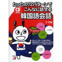 たったの72パターンでこんなに話せる韓国語会話 | ぐるぐる王国 スタークラブ