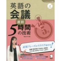 英語の会議直前5時間の技術 | ぐるぐる王国 スタークラブ