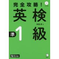 完全攻略!英検準1級 | ぐるぐる王国 スタークラブ