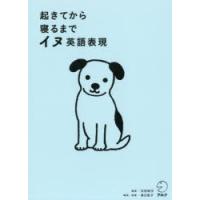 起きてから寝るまでイヌ英語表現 | ぐるぐる王国 スタークラブ