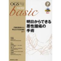 OGS NOW basic Obstetric and Gynecologic Surgery 7 | ぐるぐる王国 スタークラブ