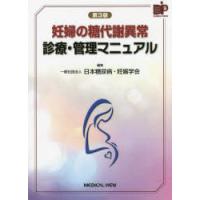 妊婦の糖代謝異常診療・管理マニュアル | ぐるぐる王国 スタークラブ