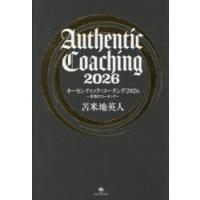 オーセンティック・コーチング 本物のコーチング | ポプカル ヤフー店