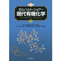 ボルハルト・ショアー現代有機化学 下 | ポプカル ヤフー店