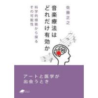 音楽療法はどれだけ有効か 科学的根拠から探るその可能性 | ぐるぐる王国 スタークラブ